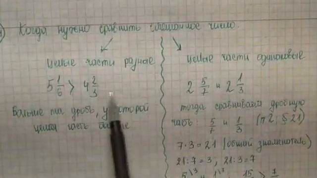 22 раздел Сравнение дробей Теория смотреть онлайн