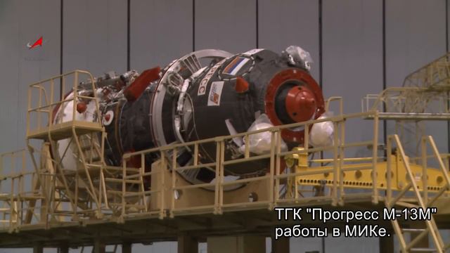 ТГК Прогресс М13-М. Работы в МИКе смотреть онлайн