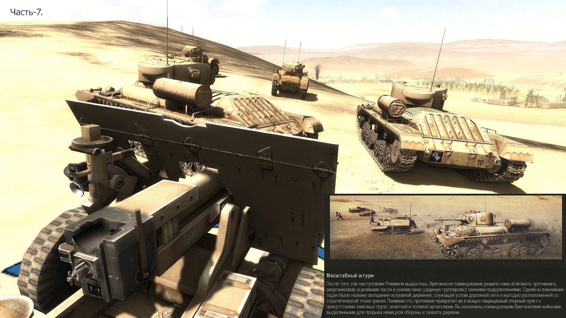 Масштабный штурм. Сражение. Стратегия "Искусство войны Африка 1943" Часть-7.