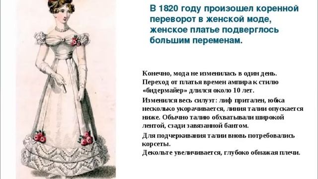 Мода Как менялось женское платье смотреть онлайн