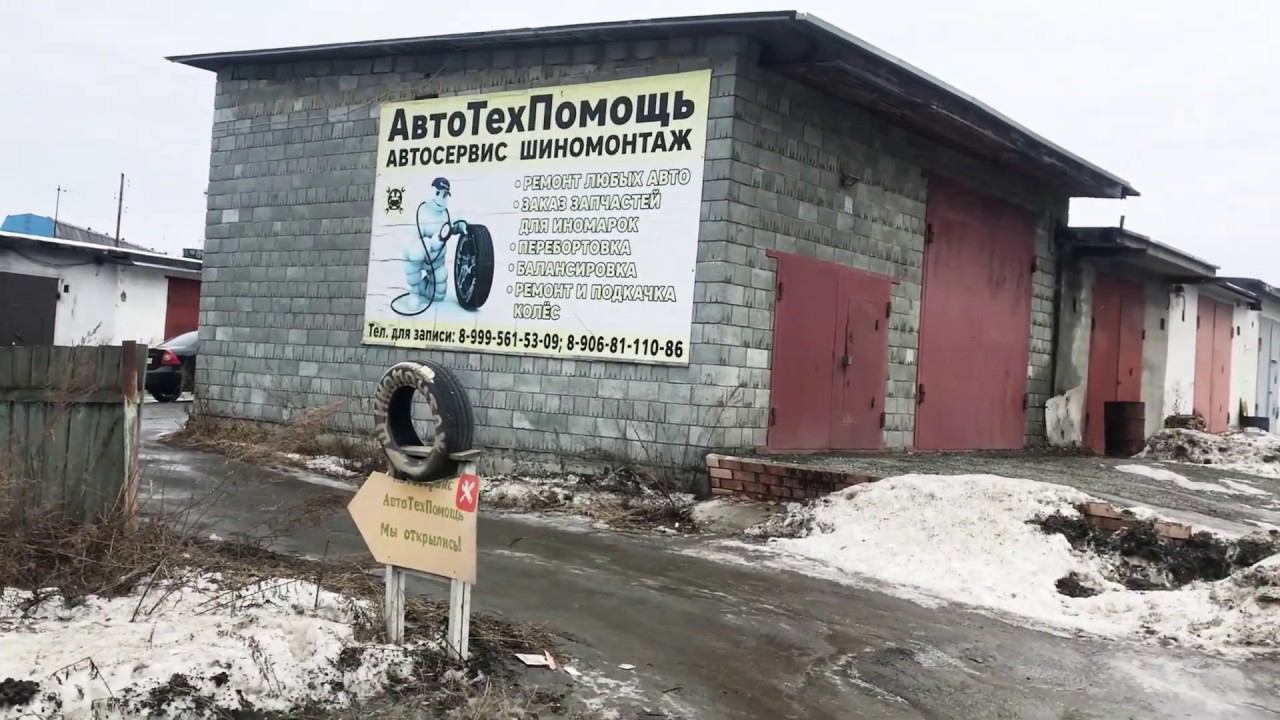 Автосервис АвтоТехПомощь | Как нас найти и где мы находимся смотреть онлайн