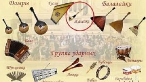 МУЗЫКА. ИНСТРУМЕНТЫ. ОРКЕСТР. РУССКИЙ НАРОДНЫЙ. ДУДОЧКА.  ЖАЛЕЙКА. РОЖКИ