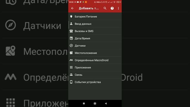 Говорящая погода. Настройка МакроДроид на телефоне смотреть онлайн