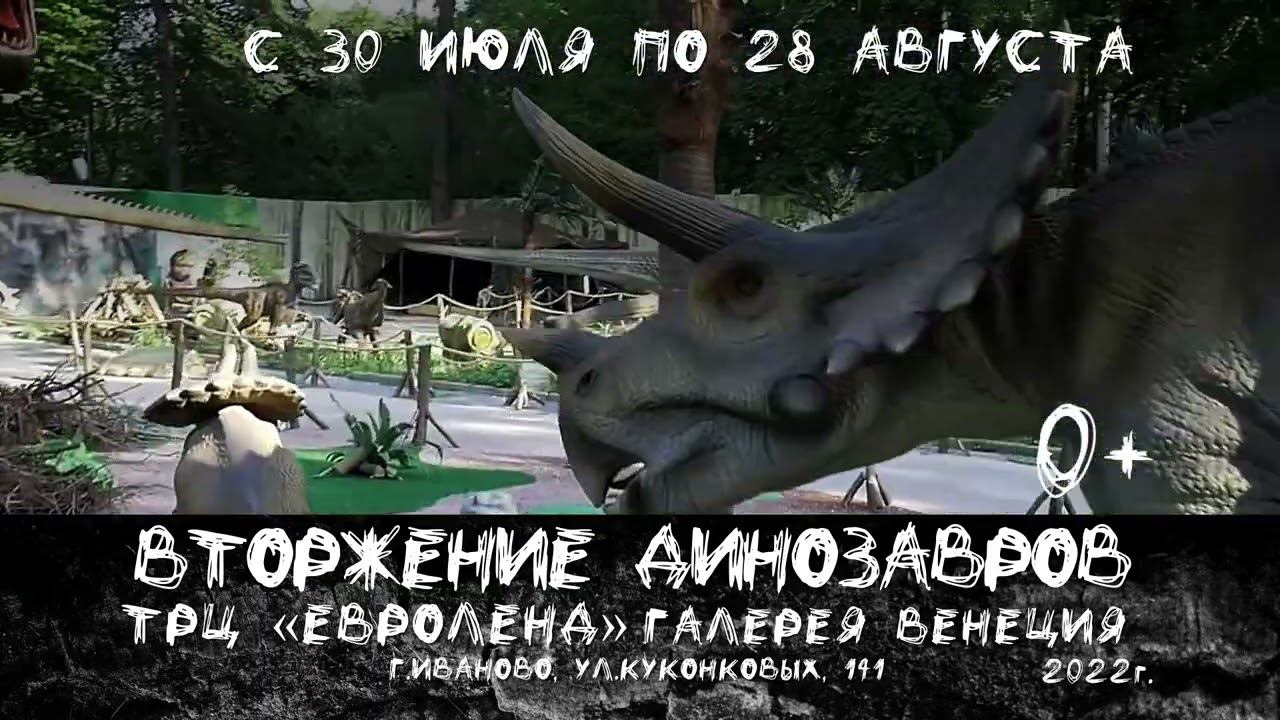 "Вторжение динозавров" смотреть онлайн