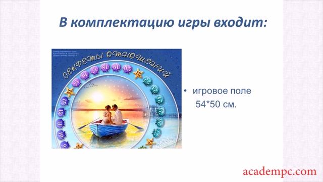 Секреты отношений авторская психологическая игра Ксении Кублановской смотреть онлайн