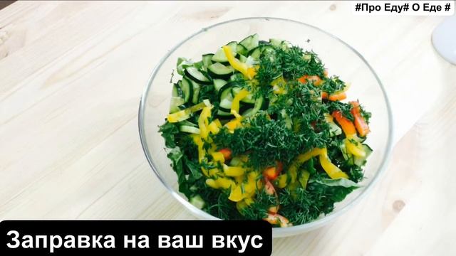 Салат «Витаминная бомба» лёгкий салат из овощей смотреть онлайн