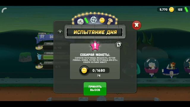 Прохождение игры "Zombie Catchers" #3 смотреть онлайн