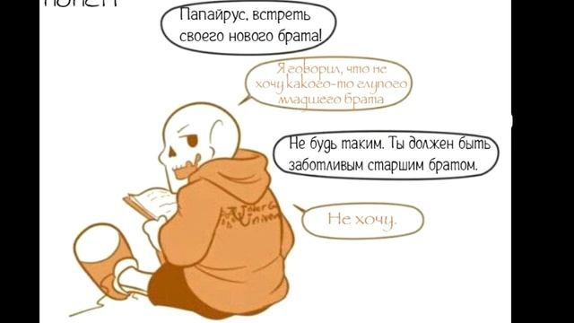 Комиксы "Undertale" [RUS DUB] #7 смотреть онлайн