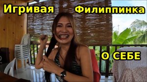 ФИЛИППИНКА КИМ ДАЁТ откровенное интервью!