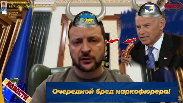 Очередной бред наркофюрера! смотреть онлайн