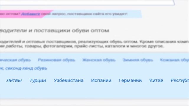 Оптовые поставщики и производители обуви. Обувь оптом.