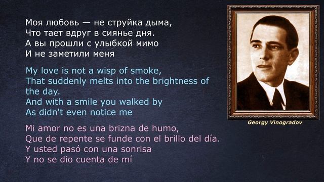 Георгий Виноградов – Люблю — (lyrics - letras - со стихами) смотреть онлайн