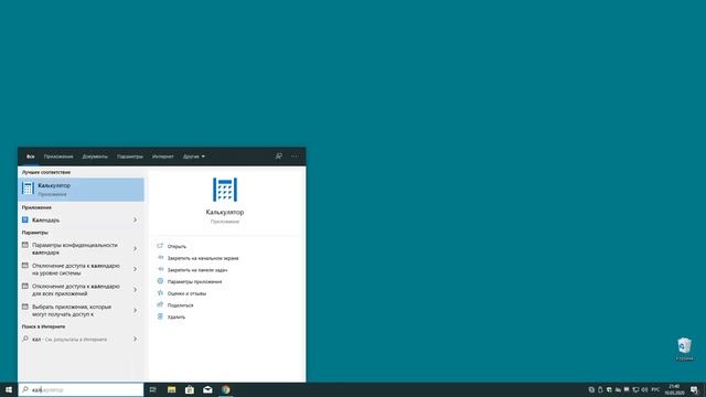 Как найти калькулятор в Windows 10? смотреть онлайн