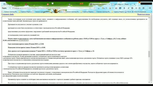 Как купить у государства? Поехали. День 2. смотреть онлайн