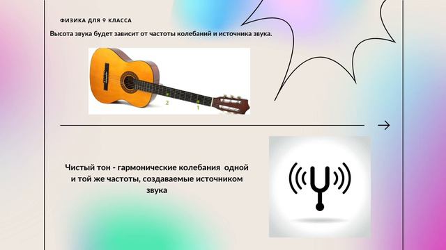 Звук, характеристики звука, акустический резонанс, эхо смотреть онлайн