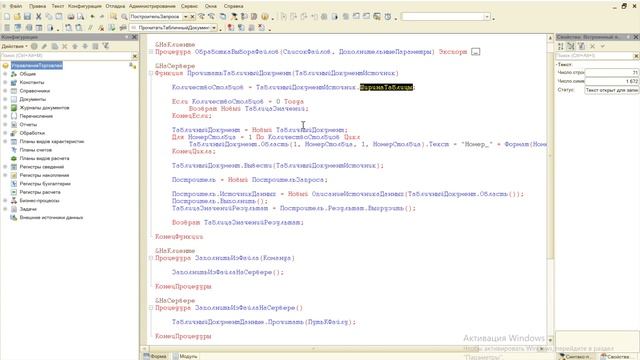 Построитель запроса. Табличный документ. Загрузка из Excel смотреть онлайн