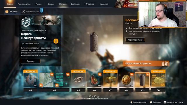 Обзор БАТЛ-ПАССА ДОРОГИ К СИНГУЛЯРНОСТИ \ CROSSOUT смотреть онлайн
