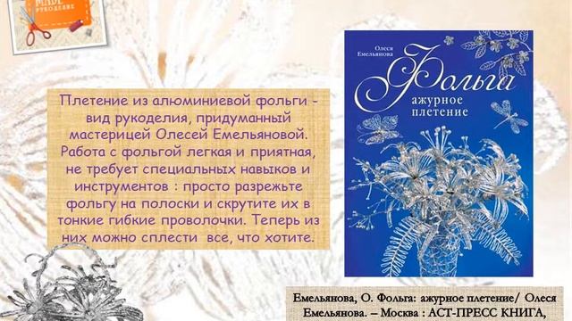 Виртуальная выставка «Рукам работу - сердцу радость» смотреть онлайн