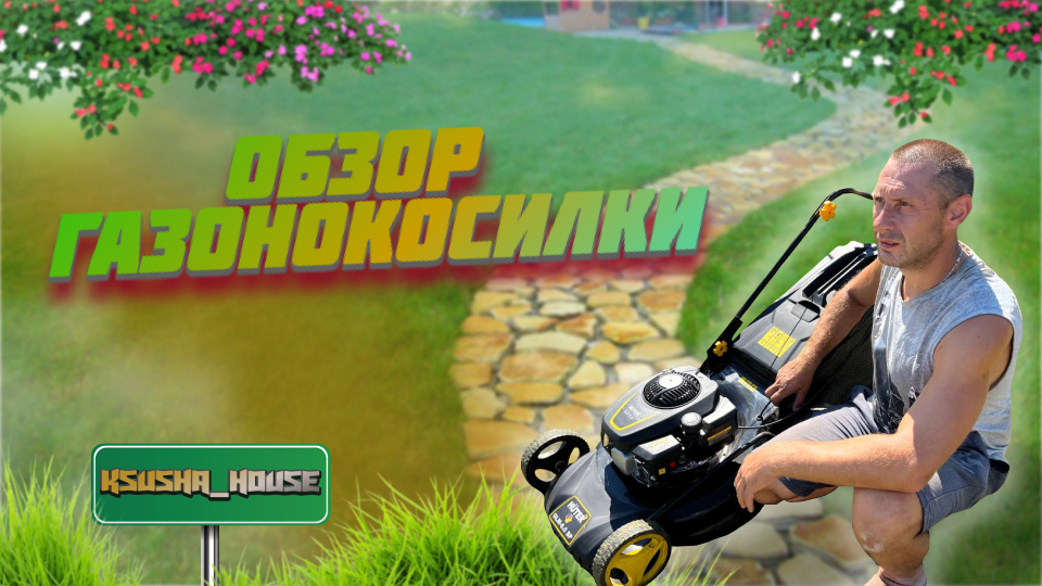 Обзор газонокосилки HUTER смотреть онлайн