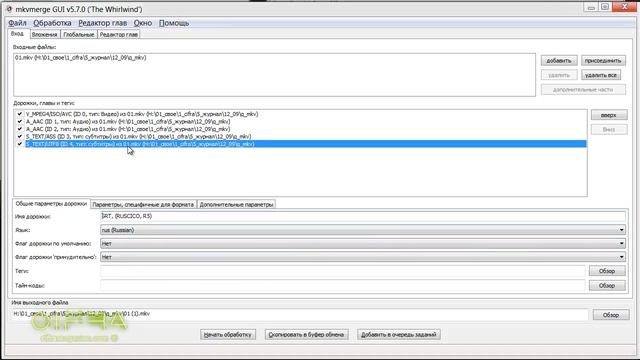 MKVMerge GUI. Заполняем поля смотреть онлайн