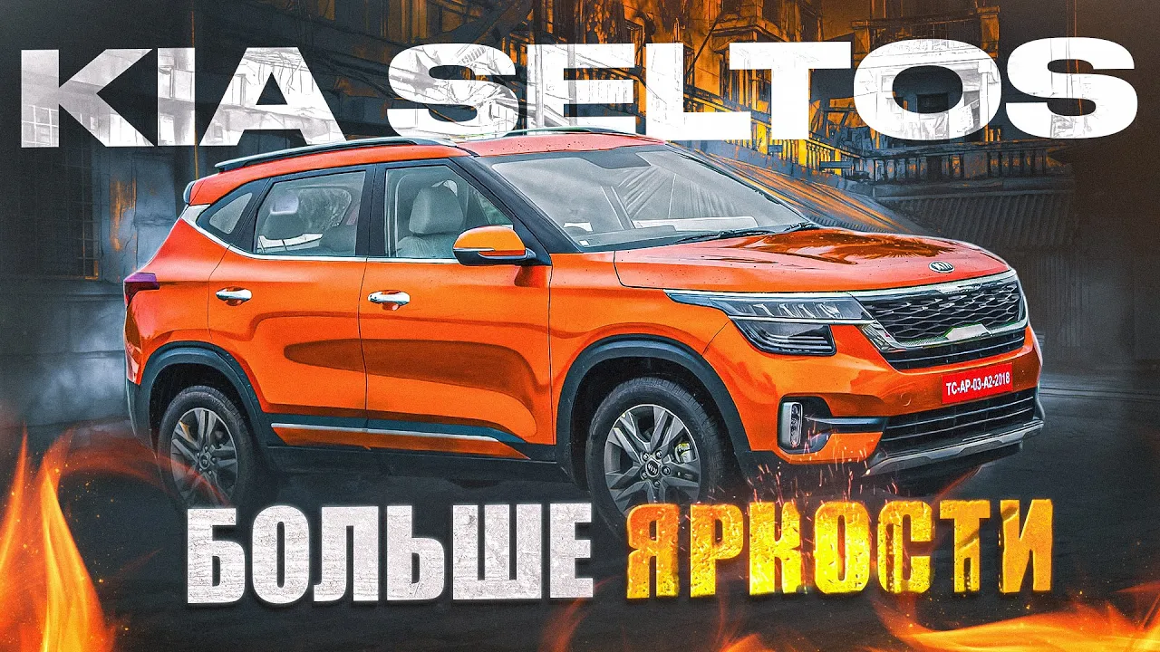 Kia Seltos | Чем интересен конкурент Хендай Крета? Плюсы и минусы компакт-кроссовера. смотреть онлайн