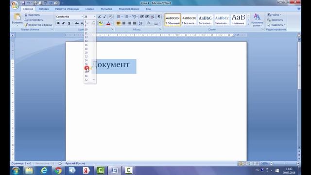 "Компьютер с нуля". Урок 4. Текстовый редактор Word (2007) смотреть онлайн