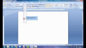 "Компьютер с нуля". Урок 4. Текстовый редактор Word (2007)