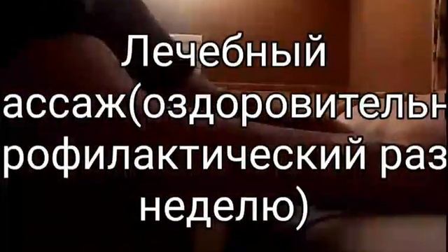 Лечебный массаж (оздоровительно-профилактический раз в неделю!!!) смотреть онлайн