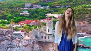 КРЫМСКИЙ ВЕЧЕР музыка: Юрий Саульский, слова: Владимир Лазарев.     Исполняет Кучер Наталия