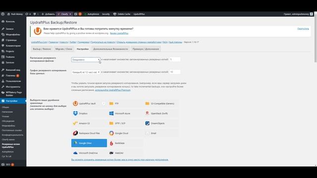 Настройка резервного копирования сайта на Wordpress смотреть онлайн