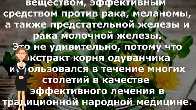 Одуванчик в борьбе с раком смотреть онлайн