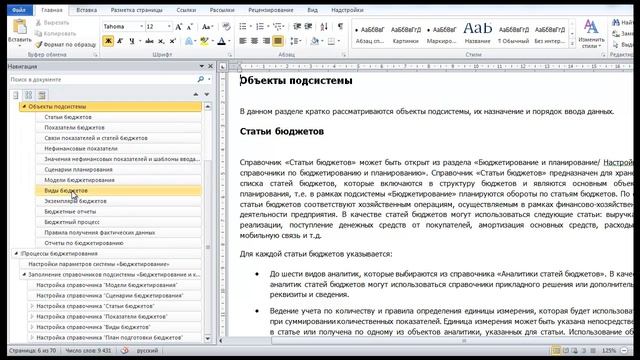 1С ERP Типовая ФМ Бюджетирование (финансовая отчетность) смотреть онлайн