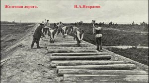 Железная дорога