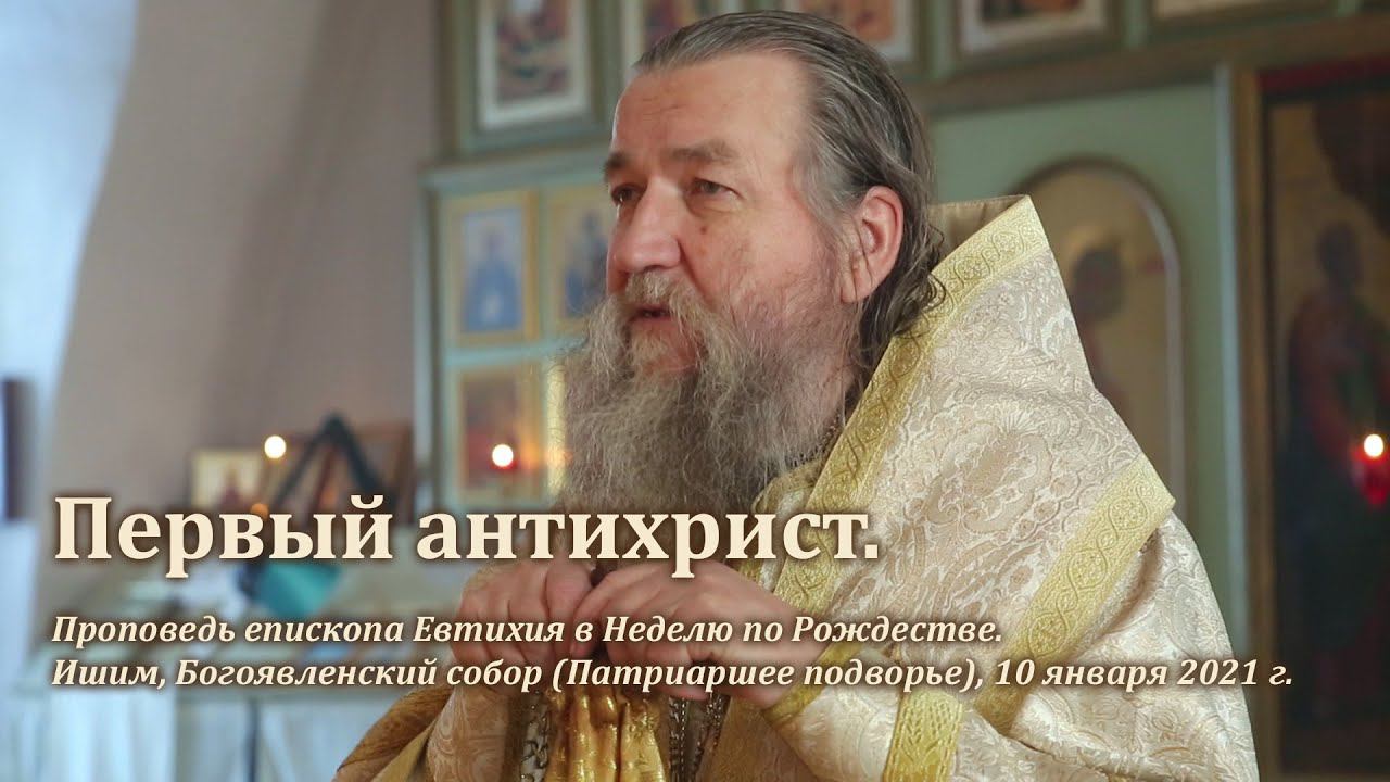 Первый антихрист смотреть онлайн