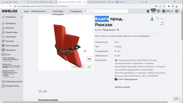 КОГДА ВЫЙДУТ НОВЫЕ БЕСПЛАТНЫЕ ЛИМИТКИ В РОБЛОКС - Золотая валькирия, Зелёная корона, Рюкзак клач смотреть онлайн