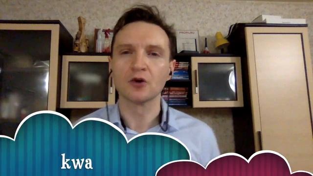 Системный курс французского произношения.Урок 15. Звук W смотреть онлайн