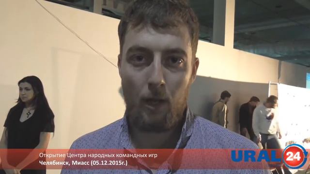 U24.ru Челябинск, Миасс. Открытие Центра народных командных игр - 05.12.2015г. смотреть онлайн
