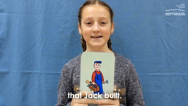 Стихотворение "Дом, который построил Джек". Лингвостудия "Flamingo" смотреть онлайн