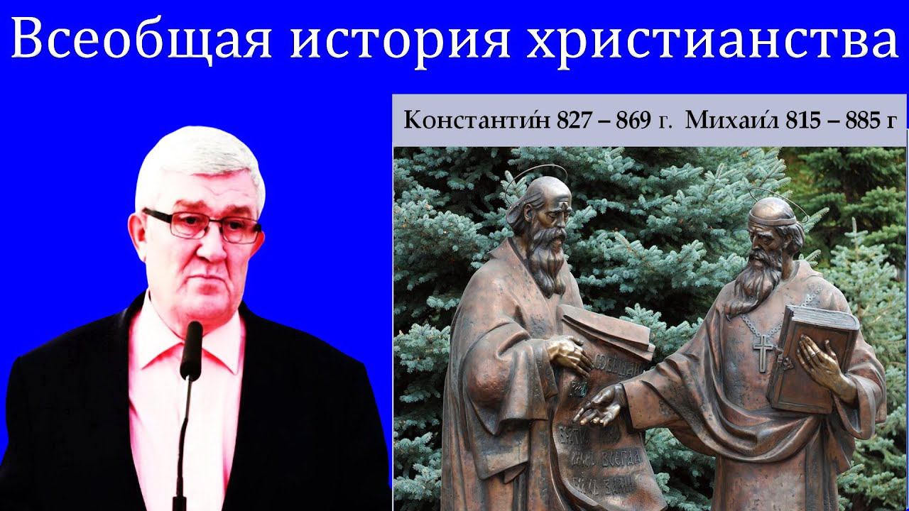 23."Всеобщая история христианства" Изаак П.П. смотреть онлайн