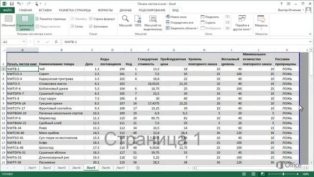 Microsoft Excel 2013 | Печать листа на определенном количестве страниц смотреть онлайн