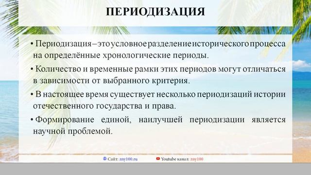 Баскова А.В./ ИОГиП / ПРЕДМЕТ, МЕТОД, ПЕРИОДИЗАЦИЯ ИОГиП. смотреть онлайн