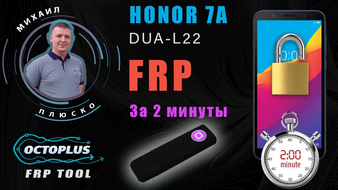 FRP! Honor 7a Dua-l22. За 2 минуты! Octoplus FRP Tool