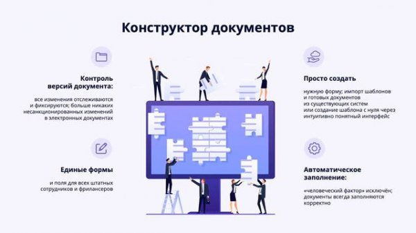 EasyDocs - электронный документооборот для кадров