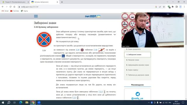 20 10 2023 ПДР Раздел 8 знаки смотреть онлайн