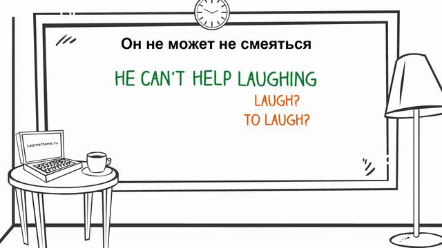 ✏ He can't help laughing – #фразы на английском за 1 минуту! – Перевод фраз с русского на английски смотреть онлайн