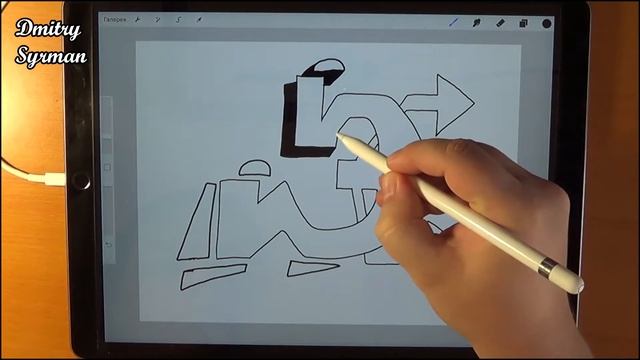 Как нарисовать Русскую Граффити Букву, Э смотреть онлайн