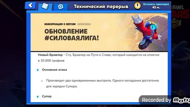 через 44 минуты доступен новый бравлер сту!!! чтоооооо????😱🙀 смотреть онлайн