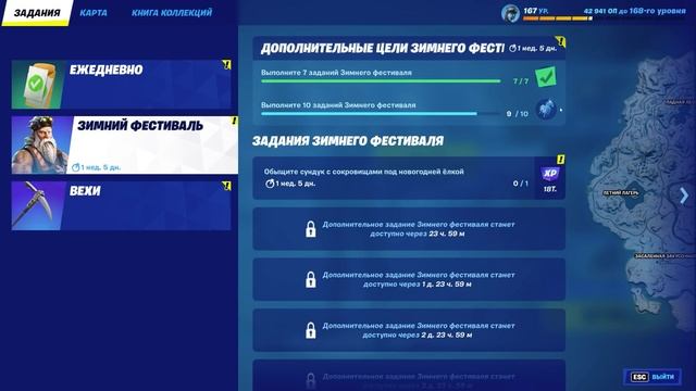 ВЫПОЛНЕНИЕ ИСПЫТАНИЙ ЗИМНИЙ ФЕСТИВАЛЬ 2021! ДЕНЬ 9 ФОРТНАЙТ! ОБЫЩИТЕ СУНДУК ПОД НОВОГОДНЕЙ ЕЛКОЙ смотреть онлайн