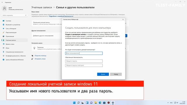 Создание локальной учетной записи windows 11 смотреть онлайн