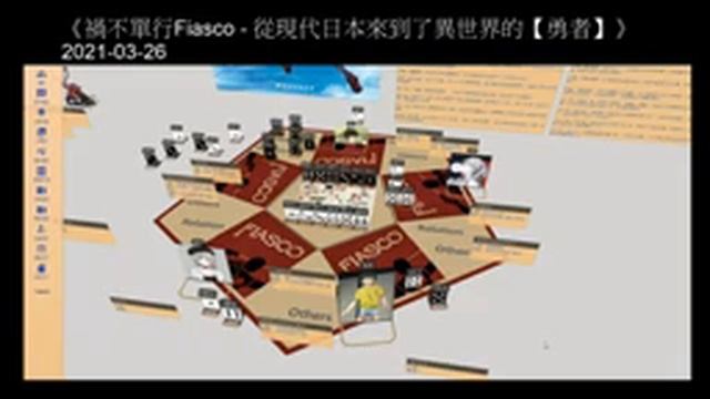 [HKTRPG][Fiasco] 穿越吧少男少女 2021 03 26 смотреть онлайн